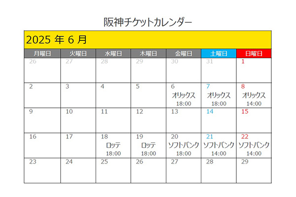 202506_試合日程.jpg
