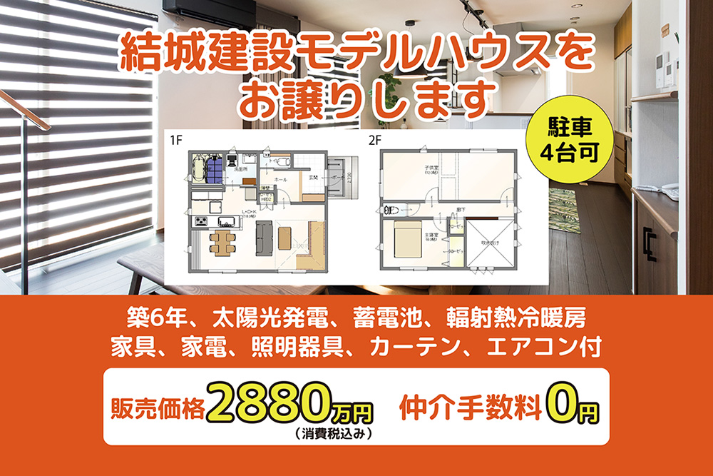 姫路市広畑区のモデルハウス間取り図とLDK内観